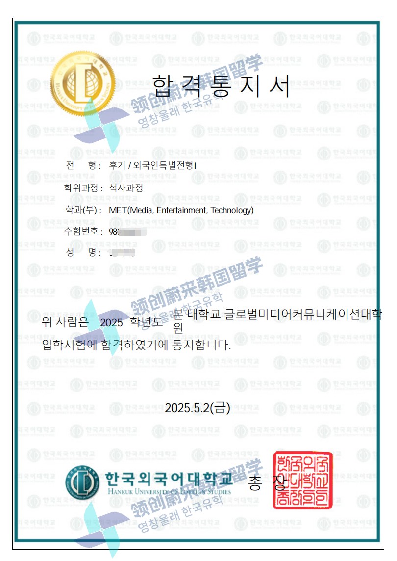 喜报 | 25年9月批次留学-韩国外国语大学录取通知书来啦!(图6) 图片