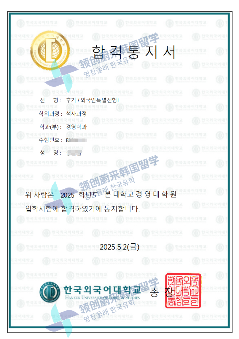 喜报 | 25年9月批次留学-韩国外国语大学录取通知书来啦!(图8) 图片