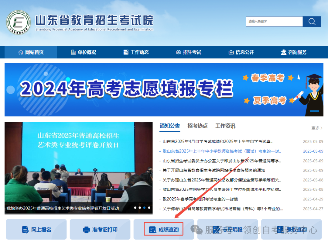 2025年4月山东省自学考试成绩查询流程来啦！(图6)