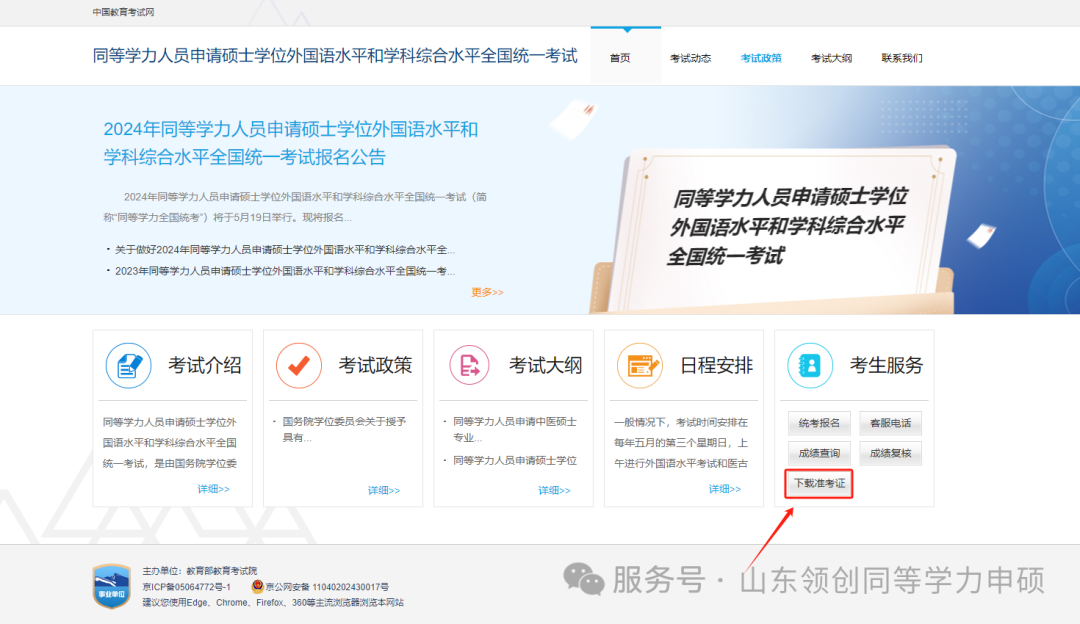 关乎国家考试！2025 同等学力申硕统考准考证打印要点(图12)