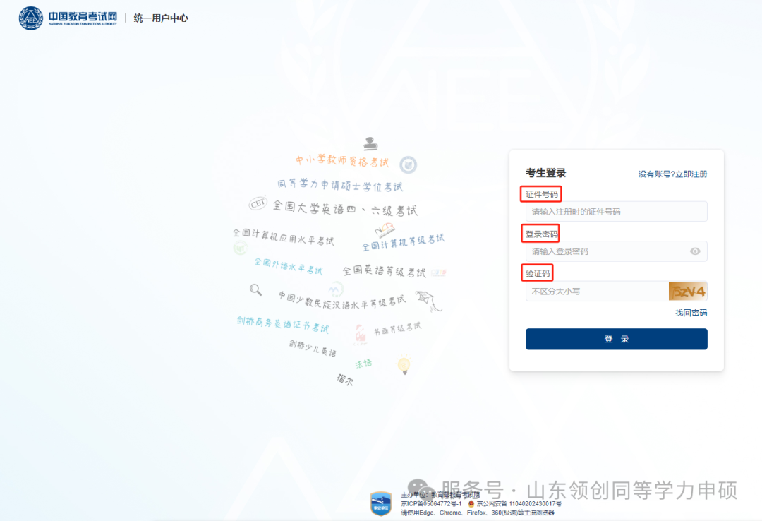 关乎国家考试！2025 同等学力申硕统考准考证打印要点(图13)