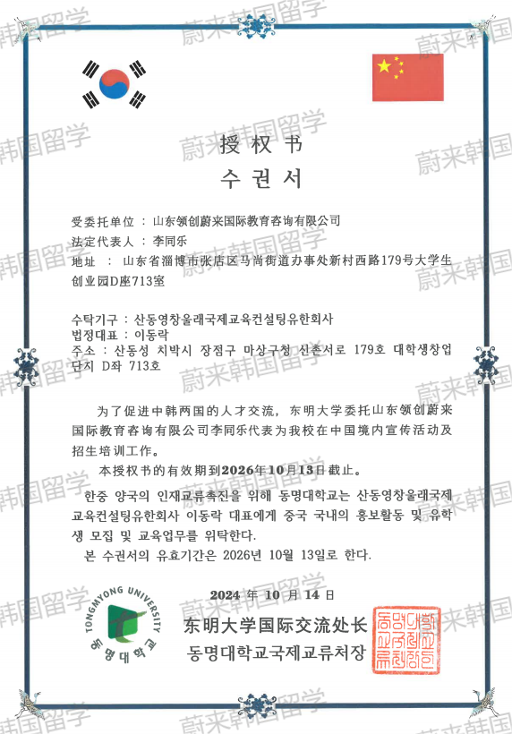 (最新)2025年9月批次韩国1年制中文授课专升本项目申请专业及招生日程汇总(5.12更新)(图28) 图片
