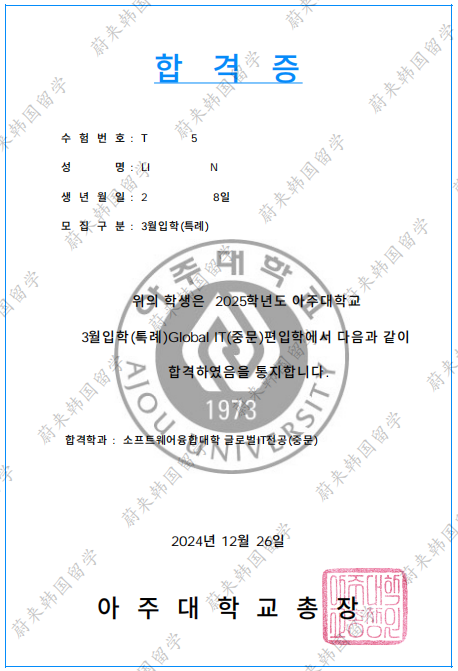 (最新)2025年9月批次韩国1年制中文授课专升本项目申请专业及招生日程汇总(5.12更新)(图56) 图片