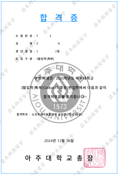 (最新)2025年9月批次韩国1年制中文授课专升本项目申请专业及招生日程汇总(5.12更新)(图57) 图片