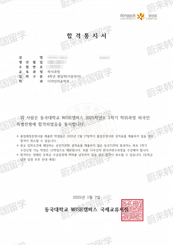 (最新)2025年9月批次韩国1年制中文授课专升本项目申请专业及招生日程汇总(5.12更新)(图63) 图片
