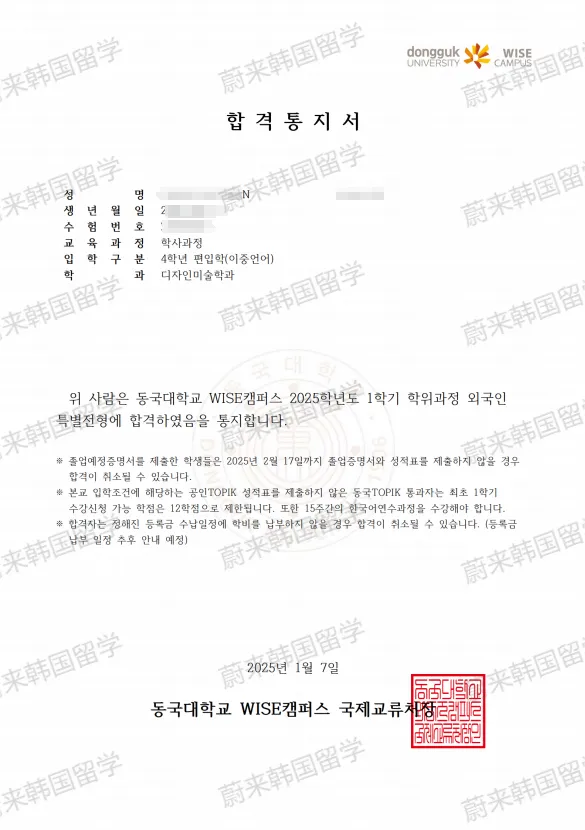 (最新)2025年9月批次韩国1年制中文授课专升本项目申请专业及招生日程汇总(5.12更新)(图62) 图片