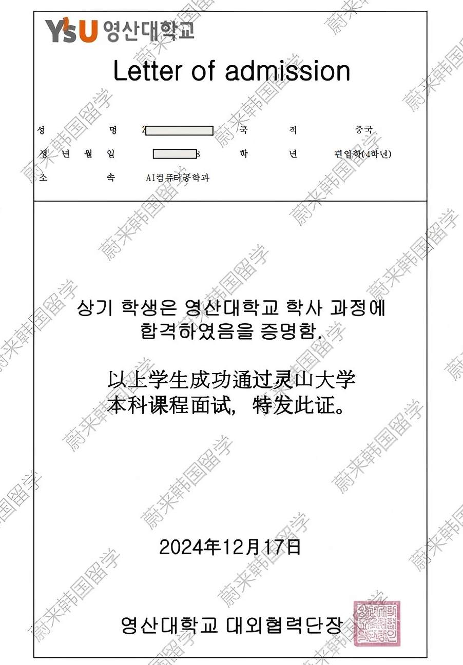 (最新)2025年9月批次韩国1年制中文授课专升本项目申请专业及招生日程汇总(5.12更新)(图66) 图片