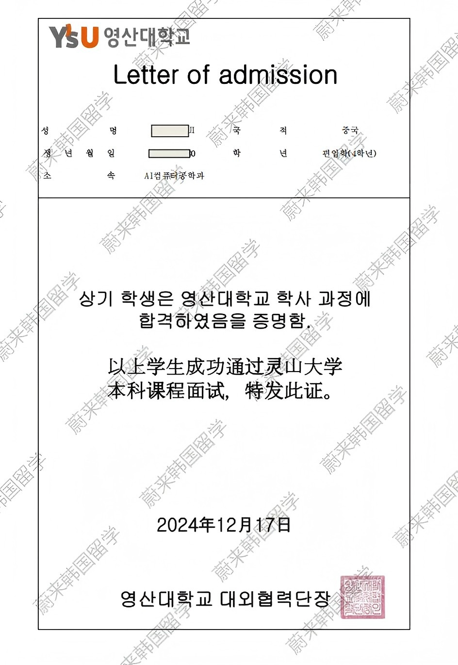 (最新)2025年9月批次韩国1年制中文授课专升本项目申请专业及招生日程汇总(5.12更新)(图67) 图片