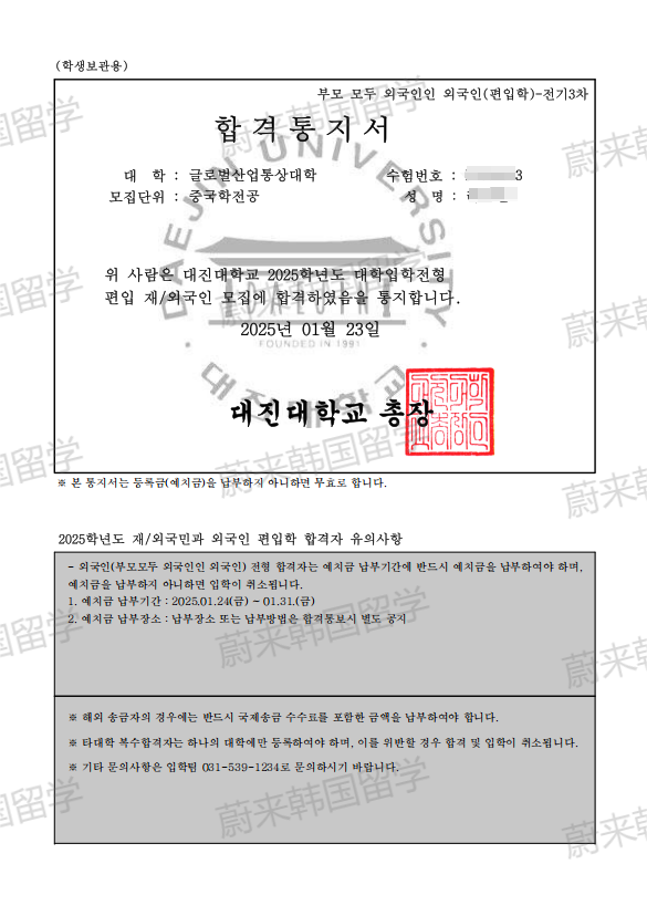 (最新)2025年9月批次韩国1年制中文授课专升本项目申请专业及招生日程汇总(5.12更新)(图71) 图片