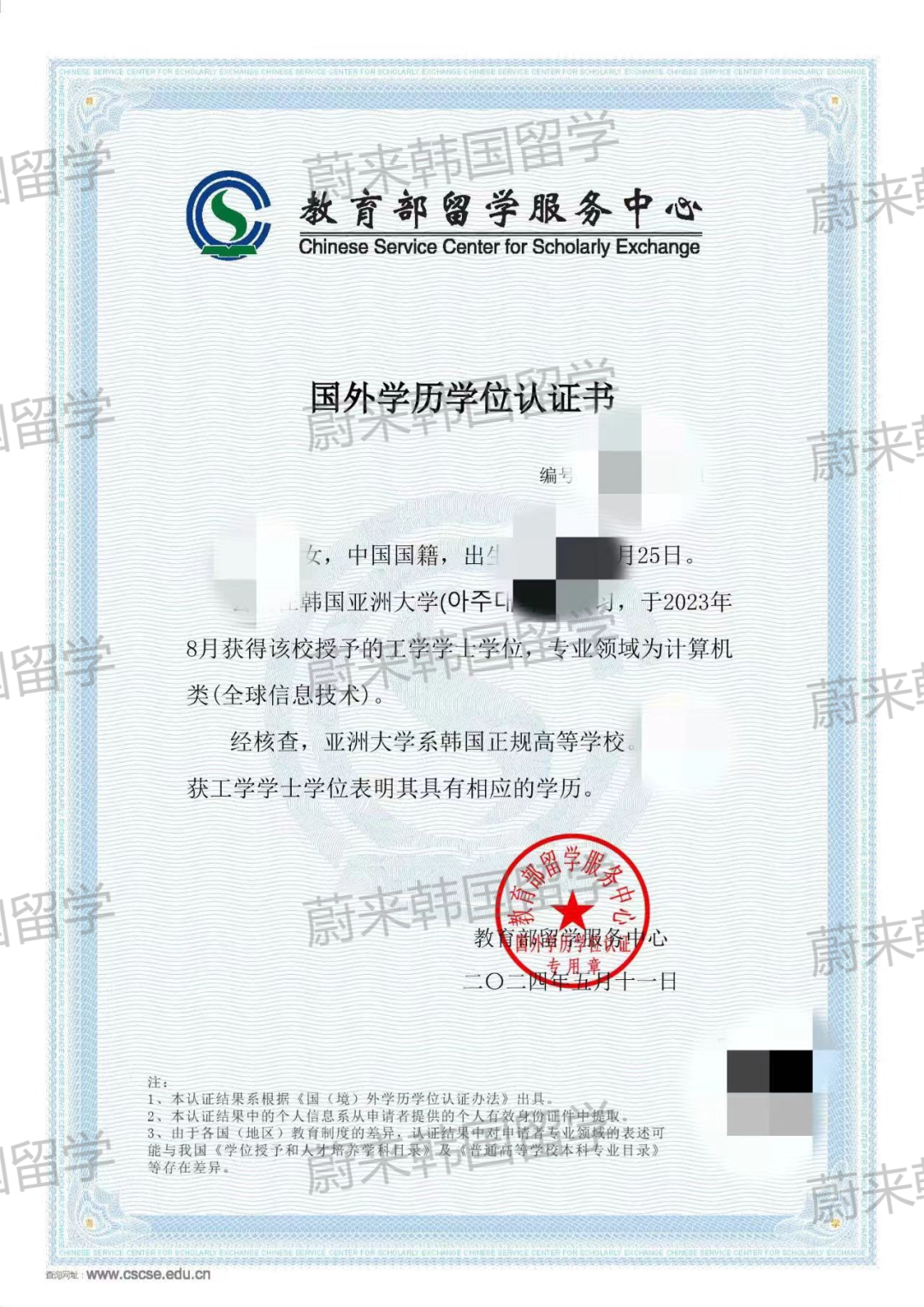 (最新)2025年9月批次韩国1年制中文授课专升本项目申请专业及招生日程汇总(5.12更新)(图74) 图片