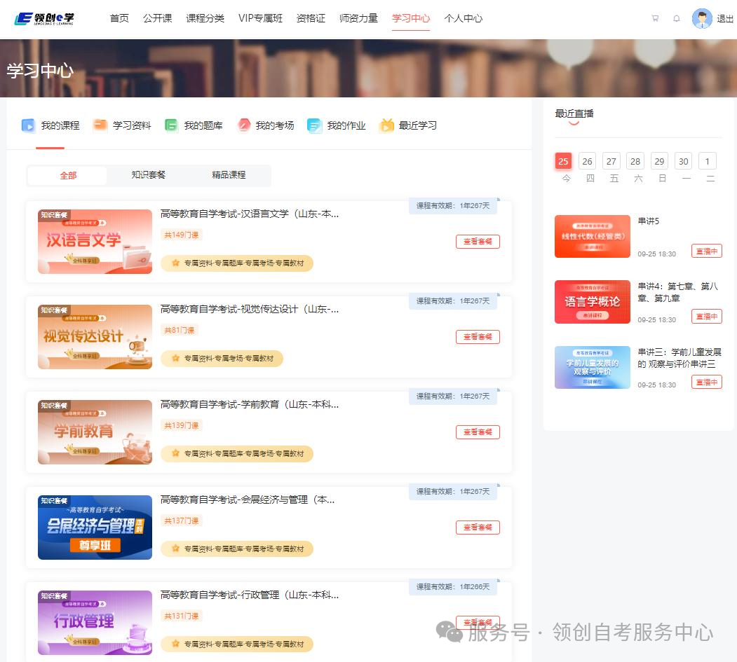 山东自考本科工程管理专业本月即将截止注册!!!(图11) 图片