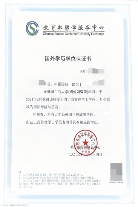白石大学1年制中文授课专升本开启入学申请(图18) 图片