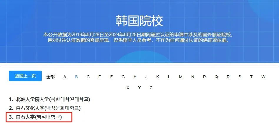 白石大学1年制中文授课专升本开启入学申请(图20) 图片