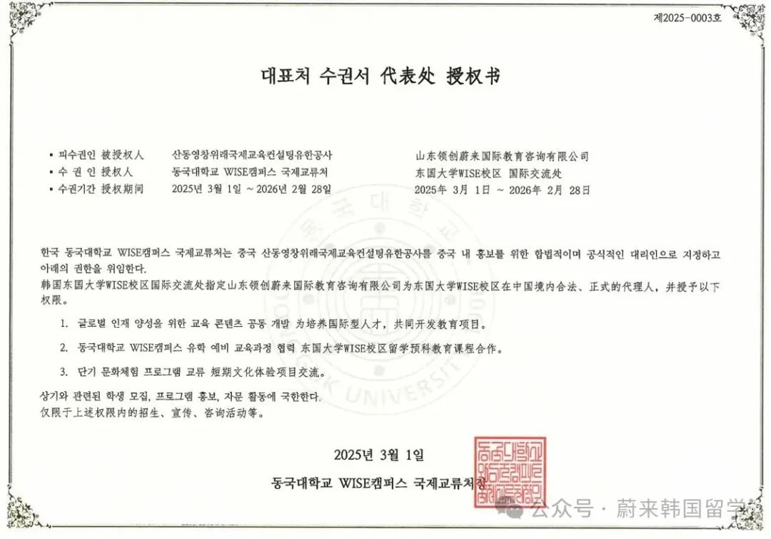 东国大学wise校区1.5年制双语授课经营学系硕士开启入学申请(图19) 图片