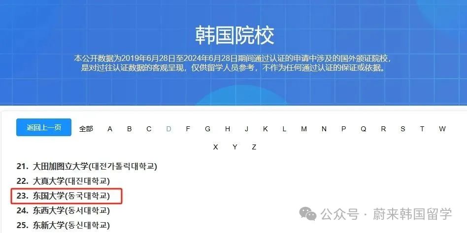 东国大学wise校区1.5年制双语授课经营学系硕士开启入学申请(图26) 图片
