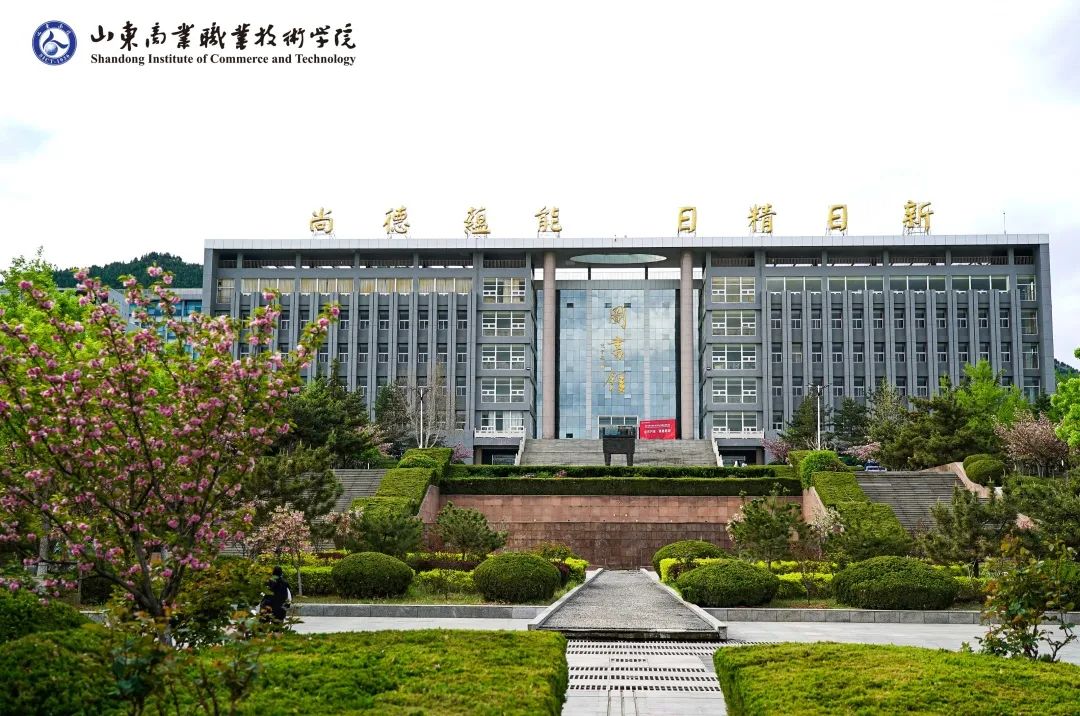 山东商业职业技术学院2025年成人高等教育招生简章(图2) 图片