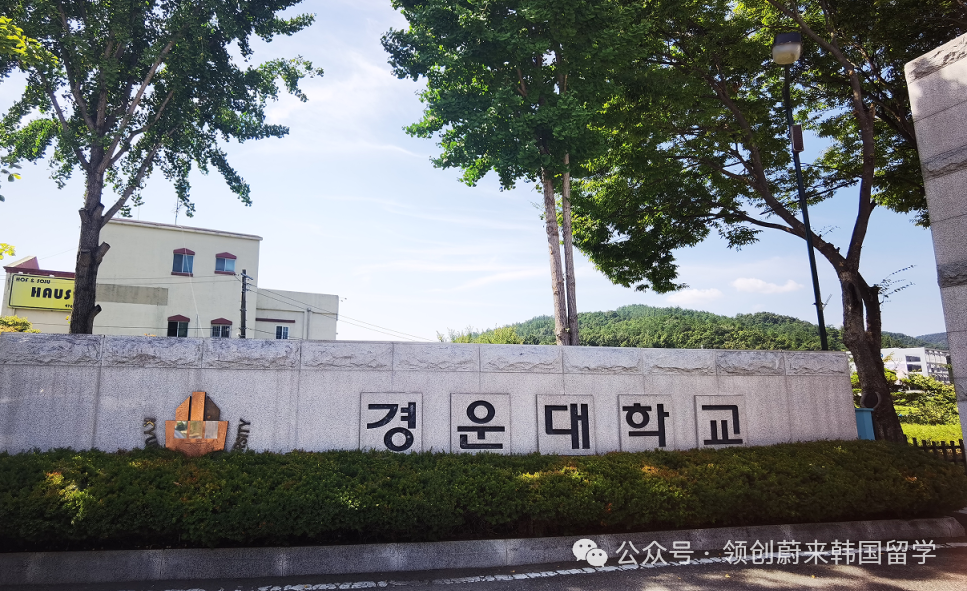 韩国1年制专升本院校推荐之护理专业可以申请哪些学校?(图4) 图片