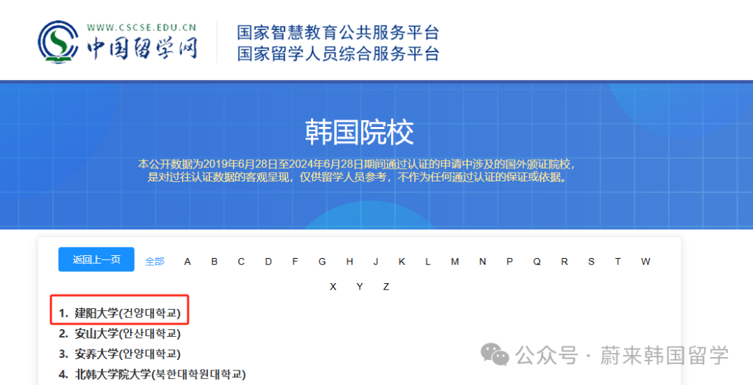 建阳大学1年制中文授课专升本开启入学申请(图14) 图片