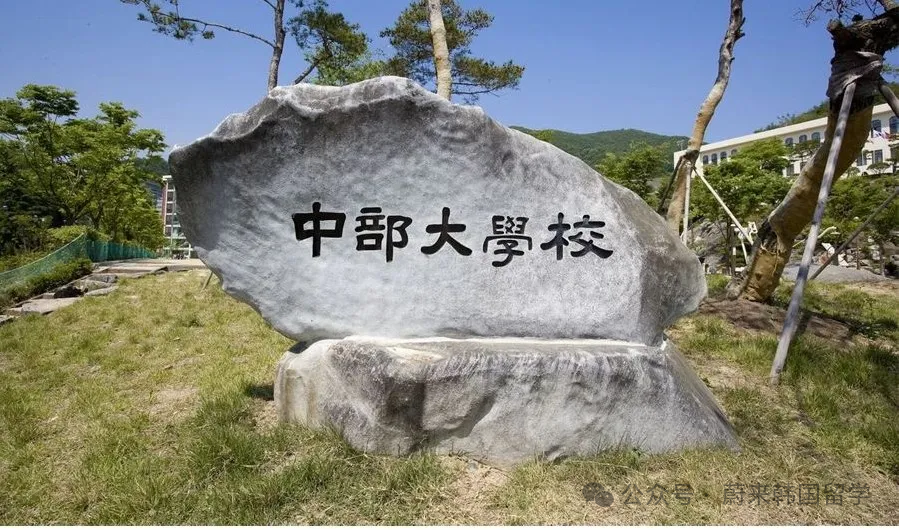 (5.19更新)2025年9月批次韩国中文授课硕士项目申请专业及招生日程汇总(图46) 图片