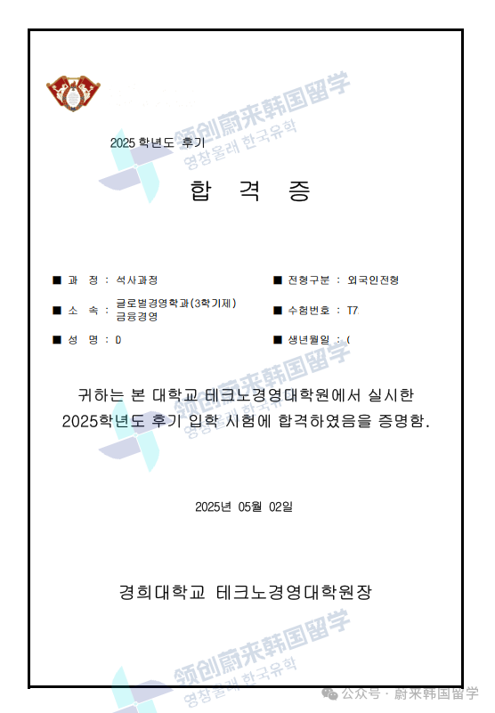 (5.19更新)2025年9月批次韩国中文授课硕士项目申请专业及招生日程汇总(图71) 图片