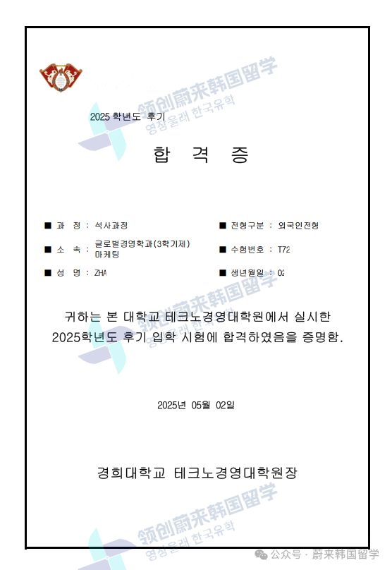 (5.19更新)2025年9月批次韩国中文授课硕士项目申请专业及招生日程汇总(图70) 图片