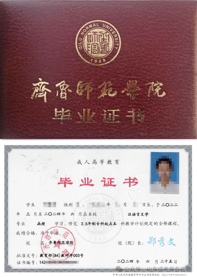 齐鲁师范学院高等学历继续教育最新学位申请政策!(图9) 图片
