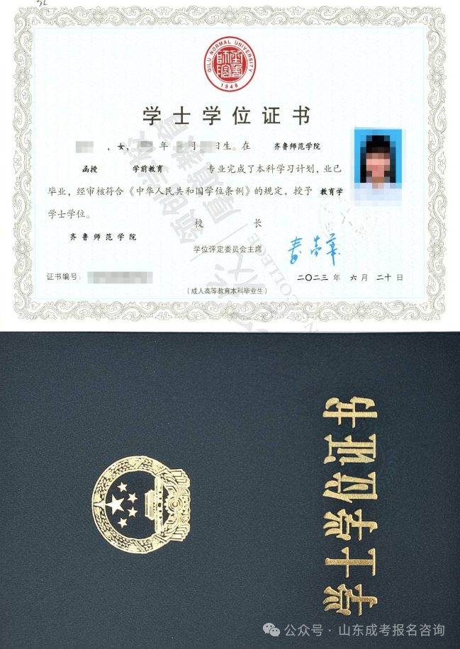 齐鲁师范学院高等学历继续教育最新学位申请政策!(图10) 图片