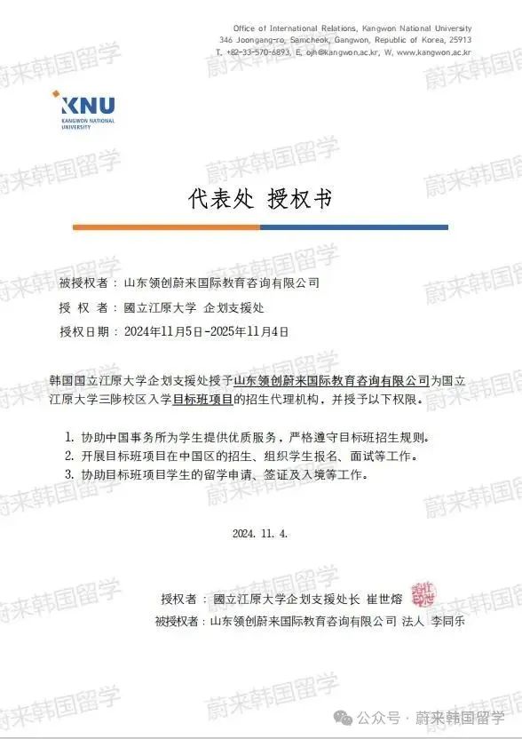 (5.19更新)2025年9月批次韩国1年制中文授课专升本项目申请专业及招生日程汇总(图8) 图片