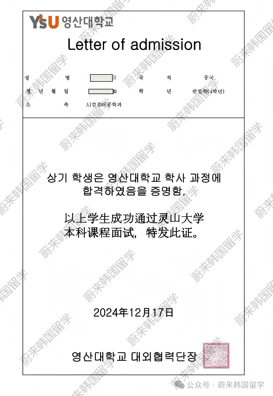 (5.19更新)2025年9月批次韩国1年制中文授课专升本项目申请专业及招生日程汇总(图71) 图片