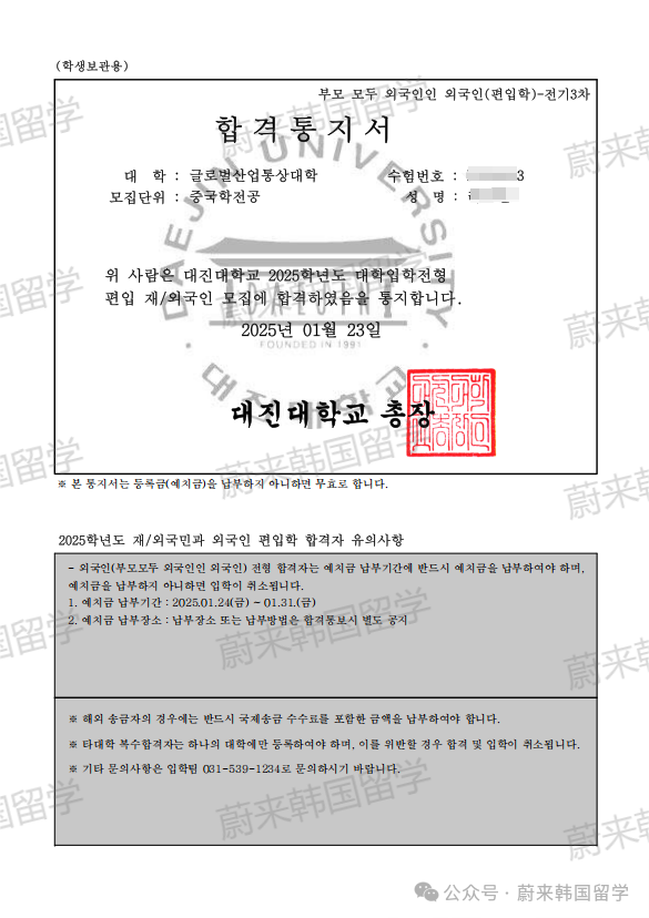 (5.19更新)2025年9月批次韩国1年制中文授课专升本项目申请专业及招生日程汇总(图75) 图片