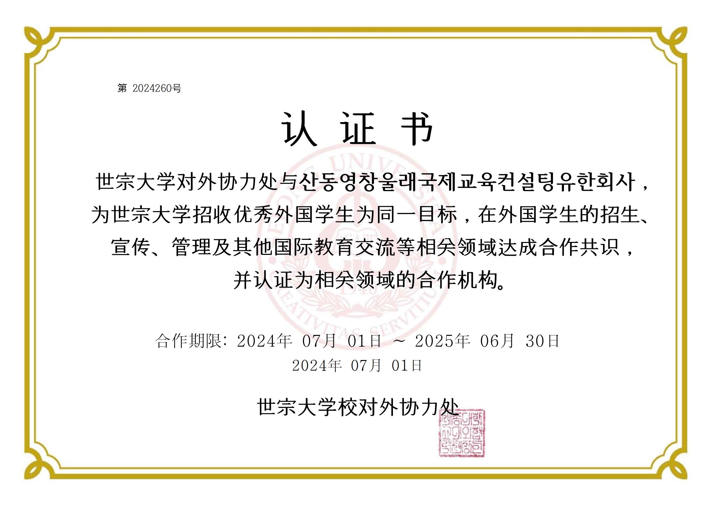 世宗认证书_00(1).jpg