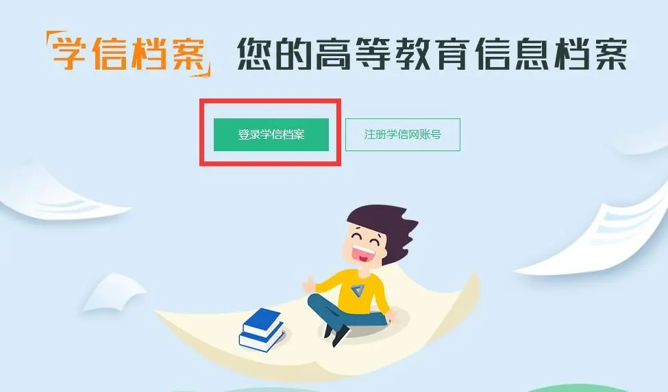 手把手教你下载,成人高考考生电子注册备案表!(图1) 图片