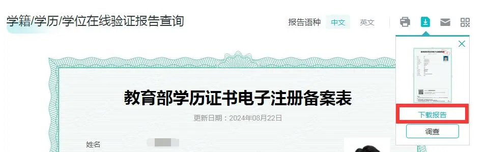手把手教你下载,成人高考考生电子注册备案表!(图6) 图片
