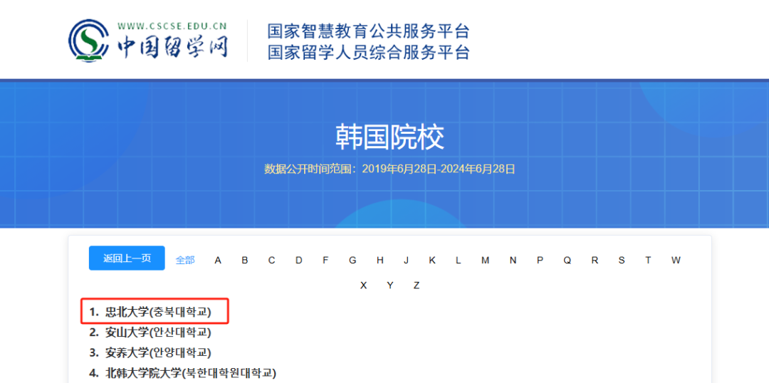 喜报 | 25年9月批次留学-韩国忠北大学录取通知书来啦!(图16) 图片