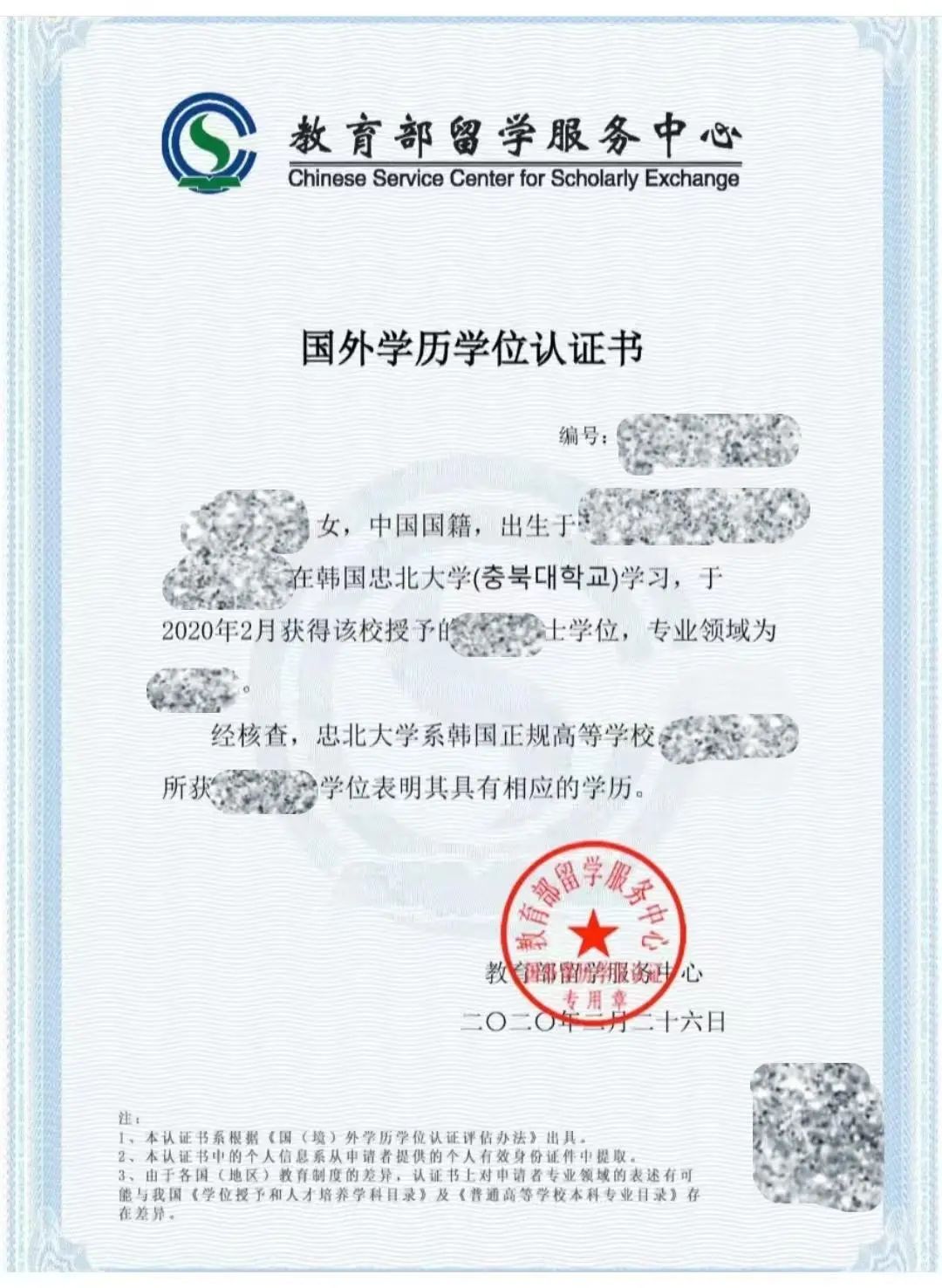 喜报 | 25年9月批次留学-韩国忠北大学录取通知书来啦!(图14) 图片