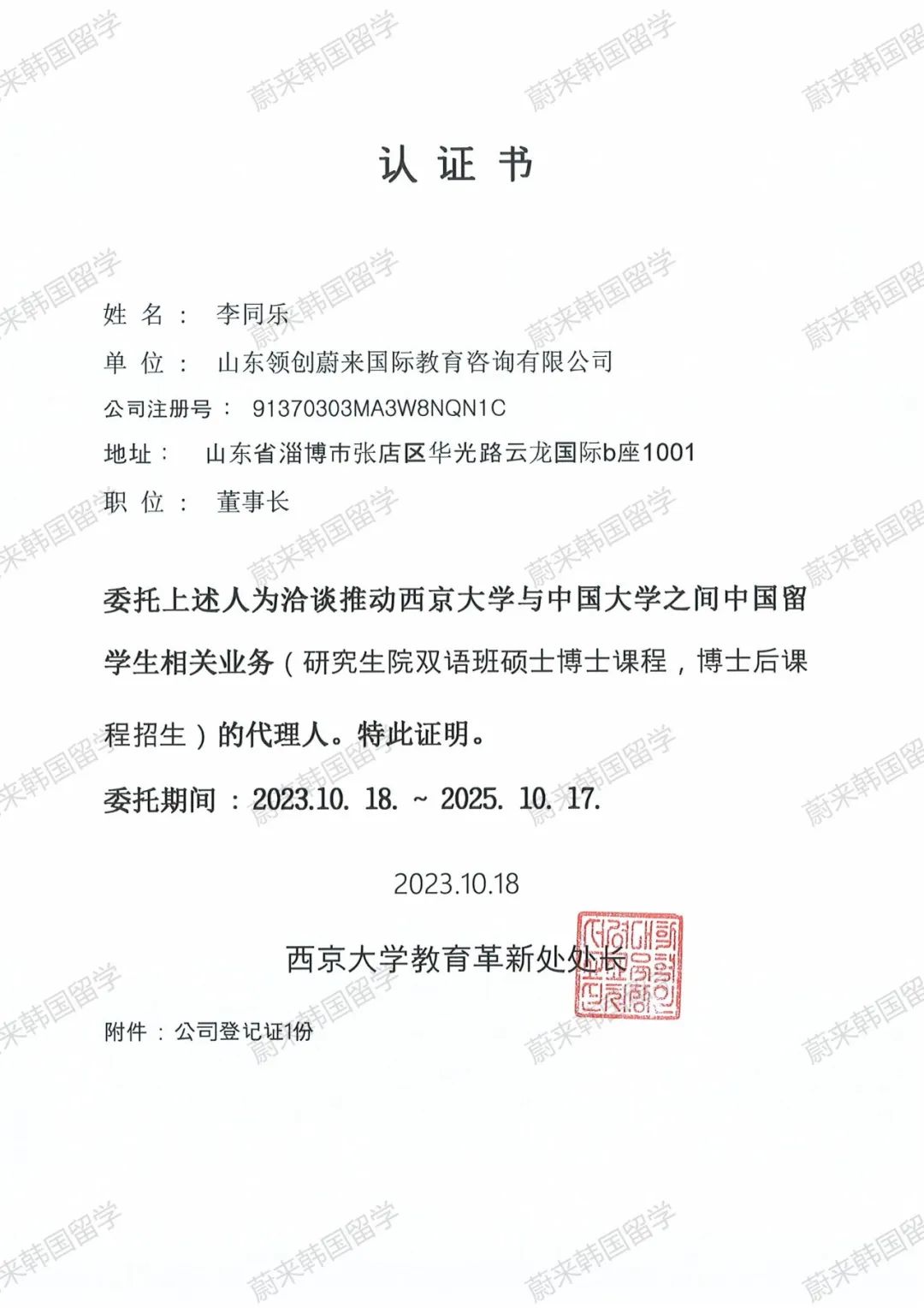 喜报 | 25年9月批次留学-韩国西京大学录取通知书来啦!(图14) 图片