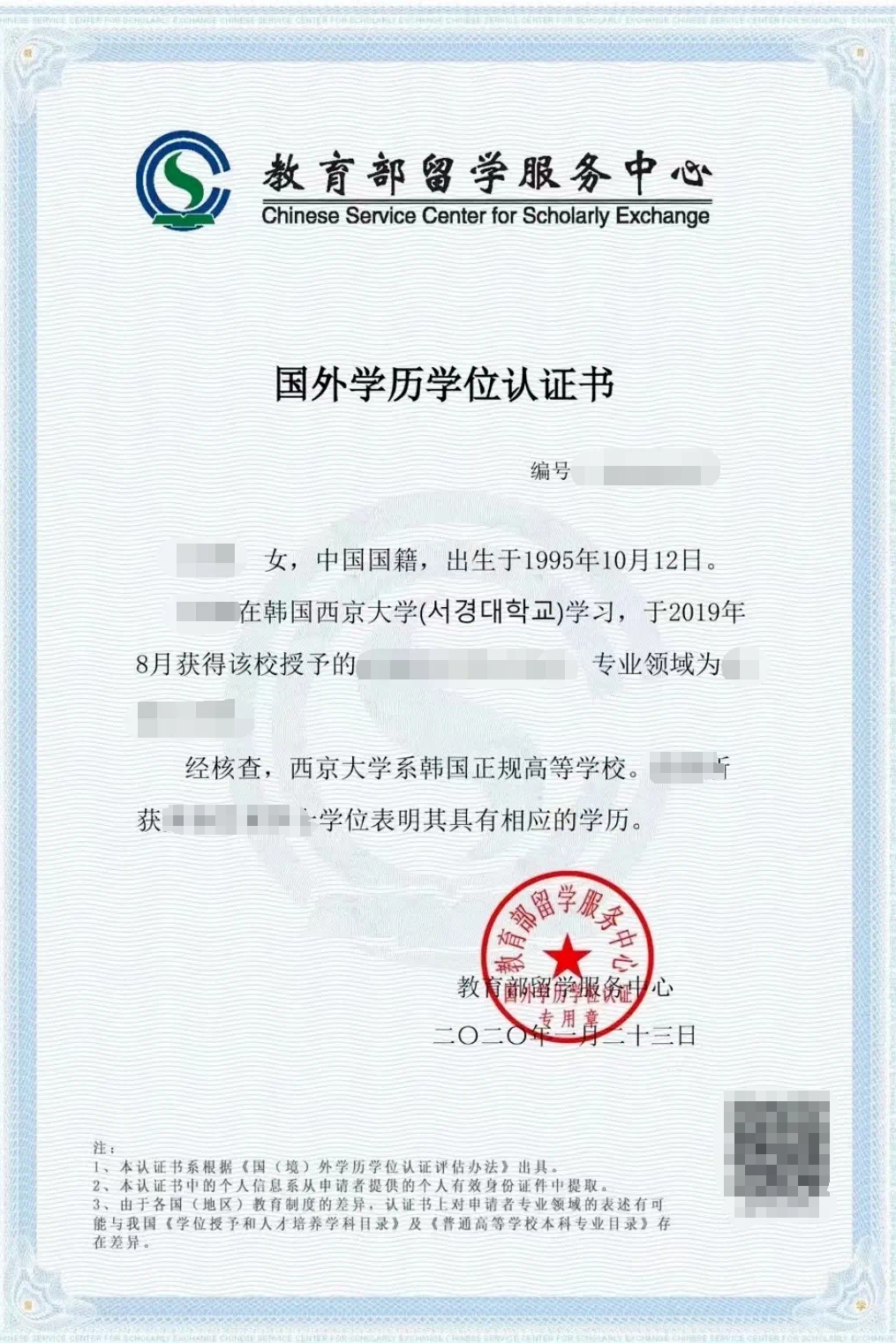 喜报 | 25年9月批次留学-韩国西京大学录取通知书来啦!(图16) 图片
