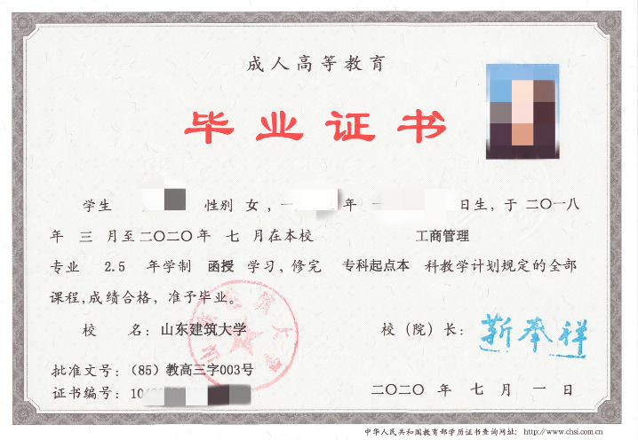 最新发布!山东建筑大学2025年成人高等教育招生简章(图5) 图片