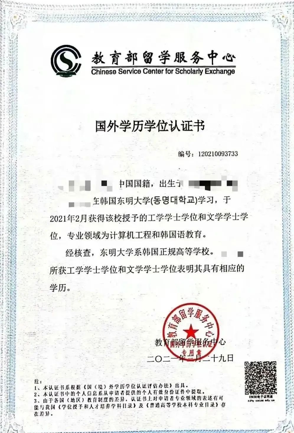 东明大学1年制中文授课专升本开启入学申请(BIC)(图17) 图片