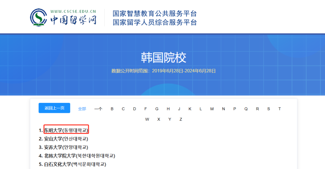 东明大学1年制中文授课专升本开启入学申请(BIC)(图19) 图片