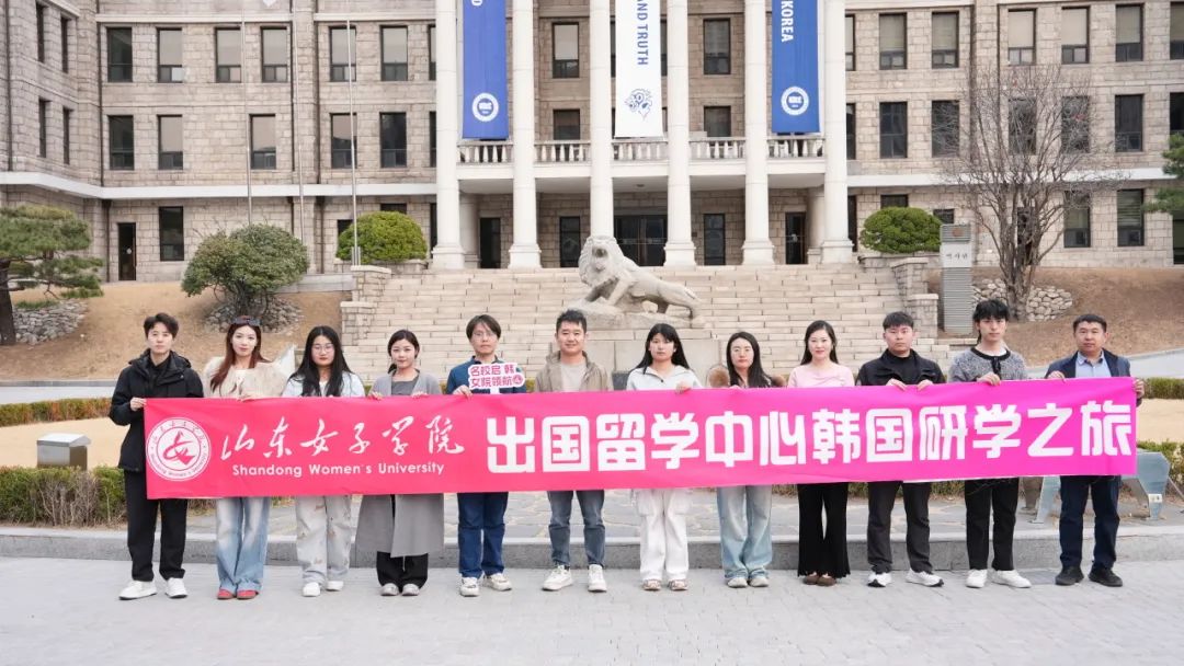 2025年山东女子学院韩国留学预科班招生简章(图38) 图片