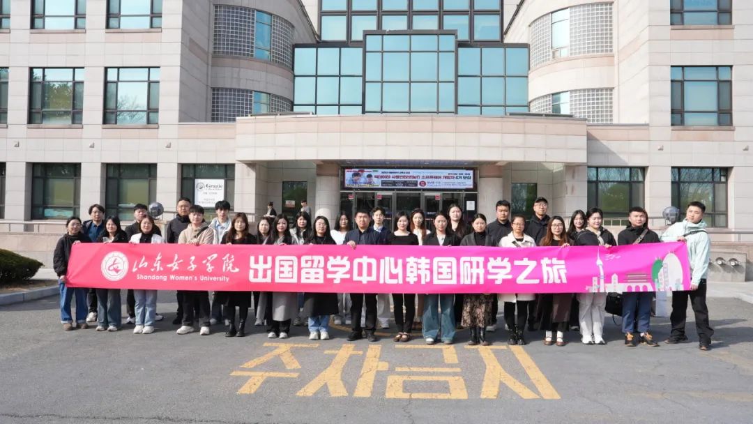 2025年山东女子学院韩国留学预科班招生简章(图37) 图片