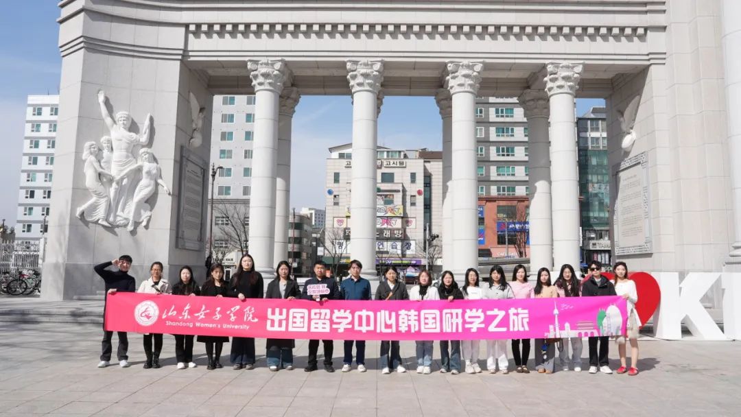 2025年山东女子学院韩国留学预科班招生简章(图39) 图片