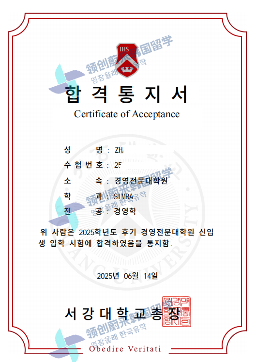喜报 | 25年9月批次留学-韩国西江大学第2批次录取通知书来啦!(图10) 图片