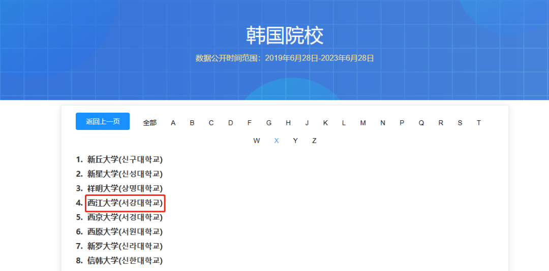 喜报 | 25年9月批次留学-韩国西江大学第2批次录取通知书来啦!(图21) 图片