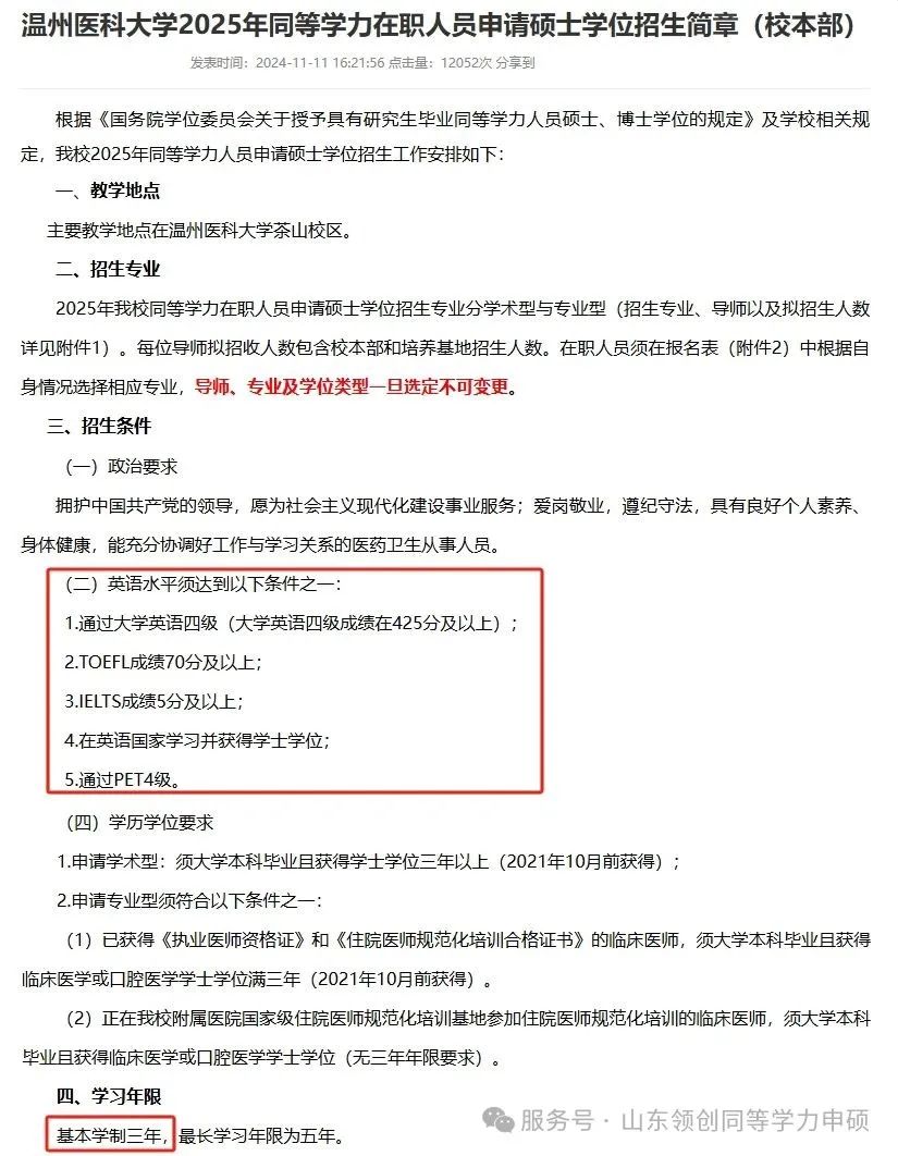 政策收紧倒计时!同等学力申硕早报名,稳占优势席位(图4) 图片