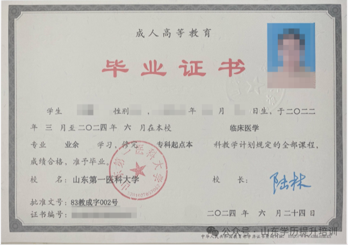 2025年山东第一医科大学成人高考招生简章及专业介绍!(图8) 图片