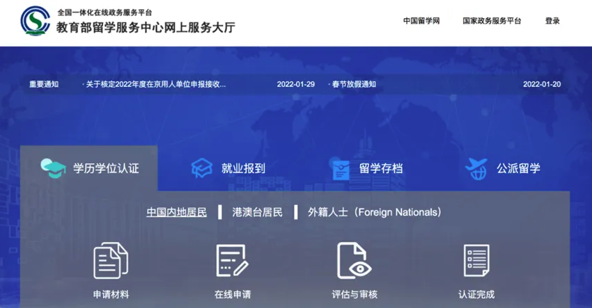 留学生必看 | 教育部中留服学历认证全流程!(图3) 图片