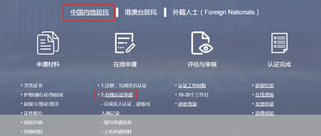 留学生必看 | 教育部中留服学历认证全流程!(图4) 图片