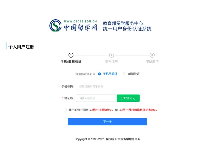 留学生必看 | 教育部中留服学历认证全流程!(图5) 图片